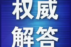 市医保局解答“新生儿医保”热点问题图片
