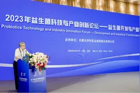 凭自主研发领跑行业，伊利健康科学BL-99益生菌亮相益生菌大会图片