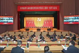 蹄疾步稳风正劲 三十而立再出发——中共扬州八届市委经济技术开发区工委第一次扩大会议侧记图片