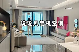 不听劝，坚持给客厅安装“风管机”，入住半年，说说大实话图片