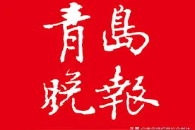郭少泉辞任青岛银行董事长；景在伦已任青岛银行党委书记图片