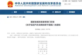 政策速递！电价减免？鼓励降低充电服务费！促进汽车消费！图片