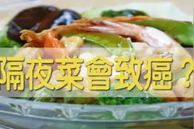化学博士健康谈：剩菜剩饭致癌？隔夜菜二次加热后更严重？图片