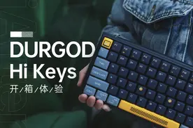 新手入坑机械键盘怎么选？杜伽Hi Keys或许能给你答案图片