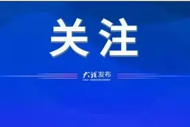 大理州“十四五”气象事业将这样发展→图片