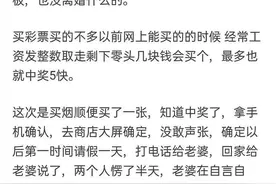 中了1000万你会辞职吗？一位大奖得主自述亲身经历，他是怎么做的图片