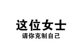 减肥励志文案|瘦下来就是最好的整容图片