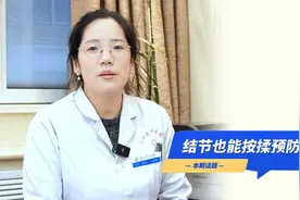 纵览大医生｜谈“结节”色变？别怕，经常按这几个穴位，有助于消散结节图片