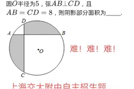 一道上海交大附中自主招生题，图形简单，但正确率不到30%，很难图片