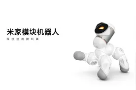 小米米家模块机器人发布：支持情绪互动，首发价 3599 元图片