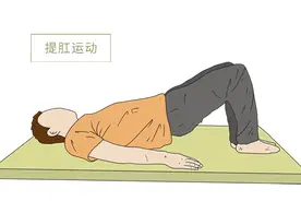 爆火“提肛运动”，每天坚持做，肛肠、泌尿、生殖系统会感谢你图片