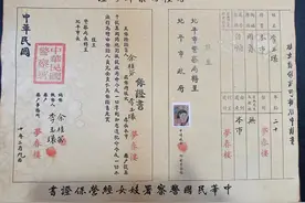 民国时期的《特种行业许可证》-妓女营业执照图片