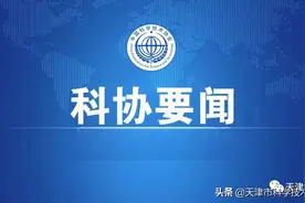 2021年天津市“最美科技工作者”——大众创业万众创新的排头兵 张振斌图片