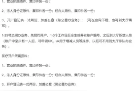 社保、医保开户所需资料如下图片