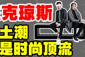 被嘲土low，杰克琼斯凭啥畅销全国，一家独大后又为何跌落神坛？图片