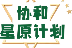 协和星原计划 | 患了强直性脊柱炎，做好这几点自我管理图片