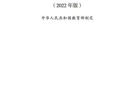 先睹为快！2022年版义务教育体育与健康课程标准图片