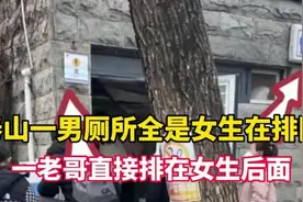 女生可以进男卫生间，但男生不能进女卫生间，这个你们怎么看？图片