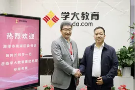 学大教育集团同湘潭市雨湖区签署战略合作协议图片