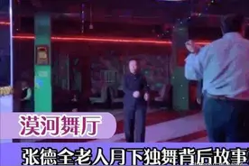 一夜之间爆火的《漠河舞厅》，背后究竟有什么动人的爱情故事图片