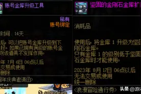 dnf账号金库升级阶段表格，什么时候使用升级券最划算，个人角色图片