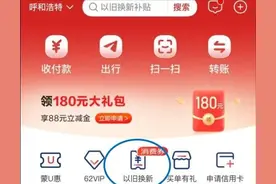 2025内蒙古汽车置换更新补贴标准、申请攻略！图片