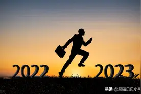 全新2023年已然启动：几点关于具有确定性财富机会的思考记录分享图片