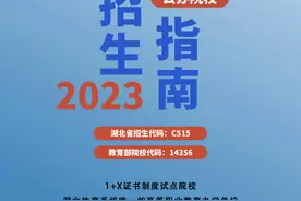 湖北体育职业学院2023年招生简章发布图片