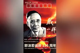 【红色记忆】叶莲：在郭沫若诞辰130年之际想起爷爷叶挺与郭老的一件往事图片