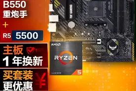 主流6核装机，选锐龙5 5500板U套装很超值图片