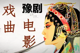 豫剧电影《三哭殿》贾廷聚&汪荃珍 超清修复版 ||豫剧展播（05）图片
