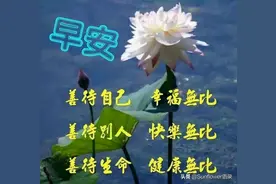 早安朋友圈高质量文案，乐观积极，知足向上，不辜负自己图片