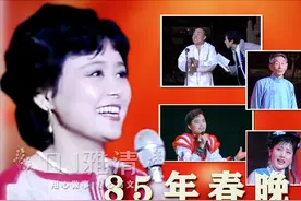 38年后，重新揭秘85年春晚，当年看感觉失败，如今再看却倍感温馨图片