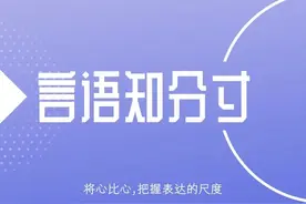 《人民日报》推荐：一个人靠谱的9个表现，建议永久收藏图片