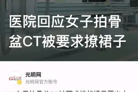浙江瑞安，程女士在医院检查中的隐私被侵犯：裙下的尴尬图片