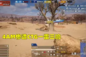 4AM再吃一鸡登顶积分榜，PeRo抢点完胜GGC，Tianba表现未达到预期图片