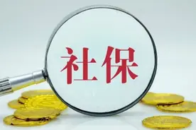 社保缴费满 15 年了，就可以停缴了，等退休后享受福利，是这样吗？图片