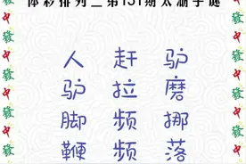体彩排列三第151期太湖字谜及玄机图解析分享图片