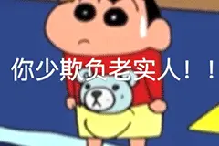 蜡笔小新无水印表情包2图片