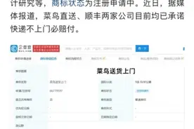 菜鸟抢先申请注册送货上门商标，奔向末端服务赛道图片
