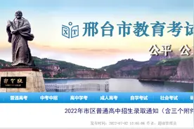 最新！邢台市区高中招生计划公布图片