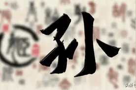 「孙」姓不简单，祖上名人辈出，孙姓的起源与发展，孙家人要知道图片