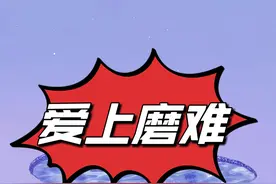为何天选之人必遭磨难？图片