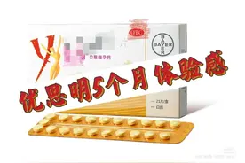 吃优思明6个月体验感图片