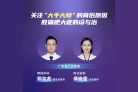 广东省人民医院：关注“大手大脚”的背后原因——肢端肥大症的诊与治图片