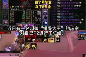 怀旧服最强排骨大王，4个号毕业还攒下8万金#魔兽世界 #魔兽世界怀旧服 视频封面