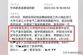 浙江大学学生公务员笔试第一名 因辱华言论不被录取图片