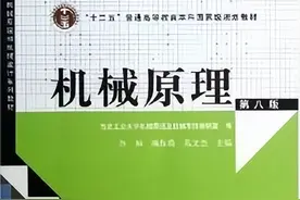 985高校学姐含泪整理，机械原理知识点大全（硬核小抄）图片