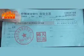 太快了！1496万建行转账支票曝光，河南平顶山大乐透1800万已兑奖图片