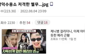 Red Velvet成员YERI被指责在模仿JENNIE？她亲自回应了图片